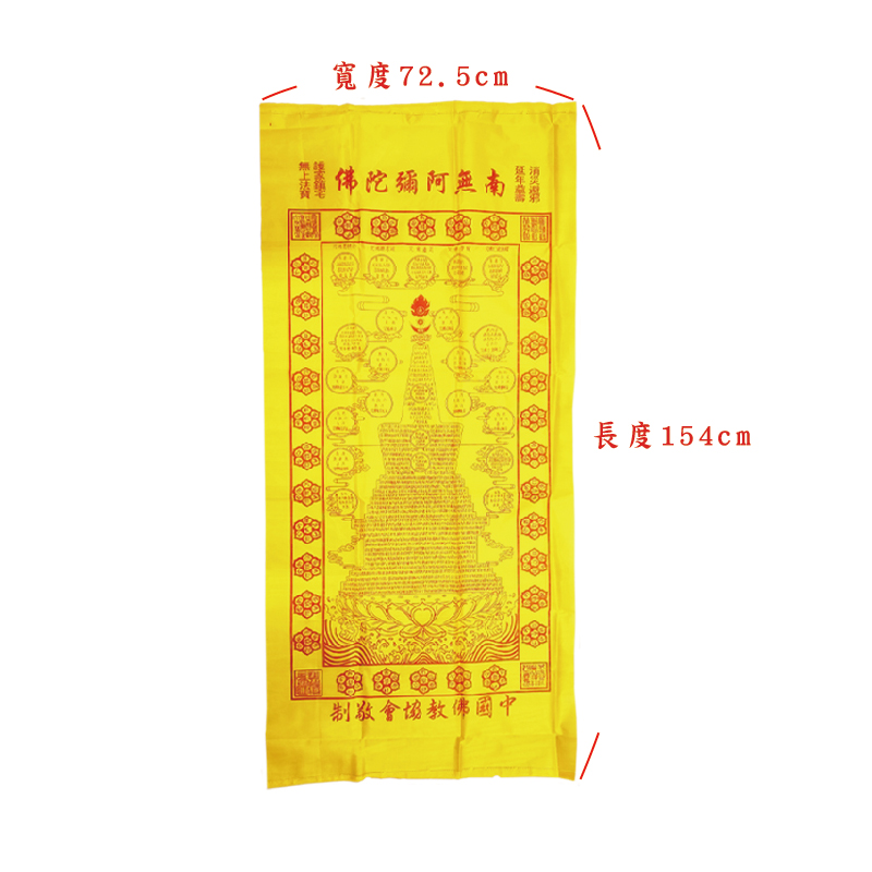 【祭祀用品】陀羅尼被往生被